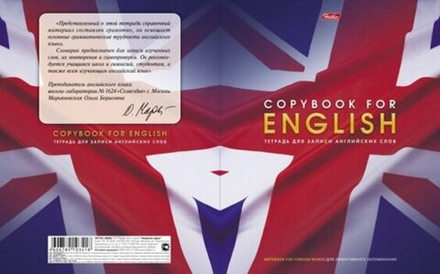 Тетрадь д/записи иностр. слов А5 48л, скоба "Английский флаг"