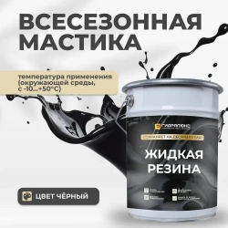 ГИДРАЛЮКС Мастика гидроизоляционная 5 л 5 кг