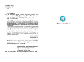 Лу Всехнаверх. Книга V. Проклятие похищенной статуэтки