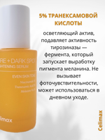 Сыворотка для выравнивания тона и рельефа кожи Celimax Pore+Dark Spot Brightening Serum