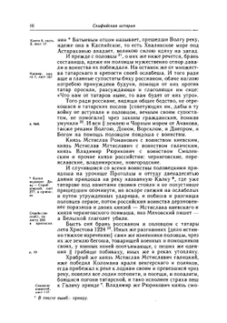 Скифская история | Лызлов Андрей Иванович