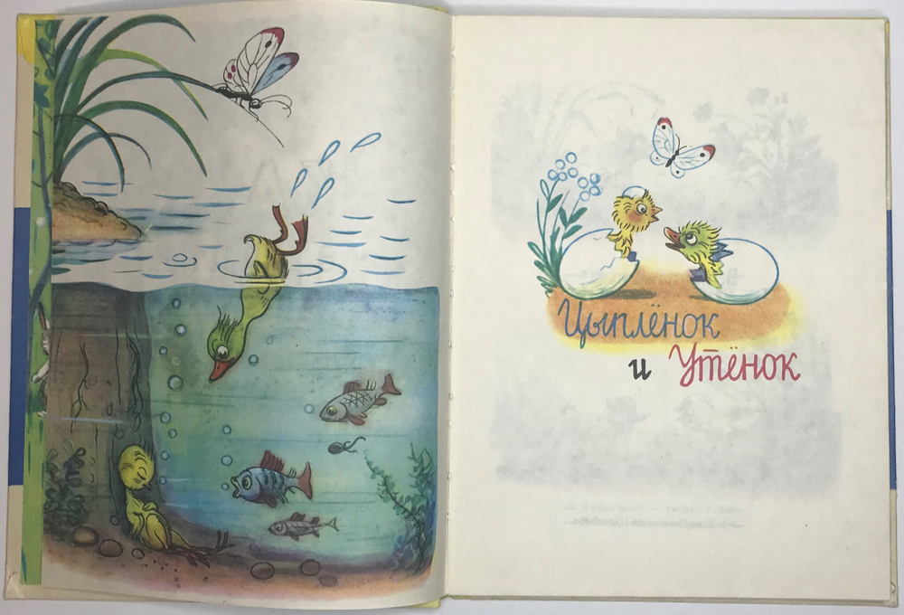 Сутеев В. Сказки и картинки. Рисунки автора. Москва. Детская литература. 1977г.