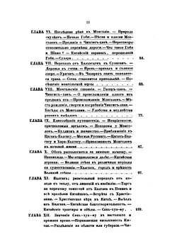 Путешествие в Китай. Часть 1 | Е.П. Ковалевский