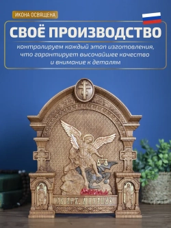 Архангел Михаил икона из дерева, 32х26х3,8 см