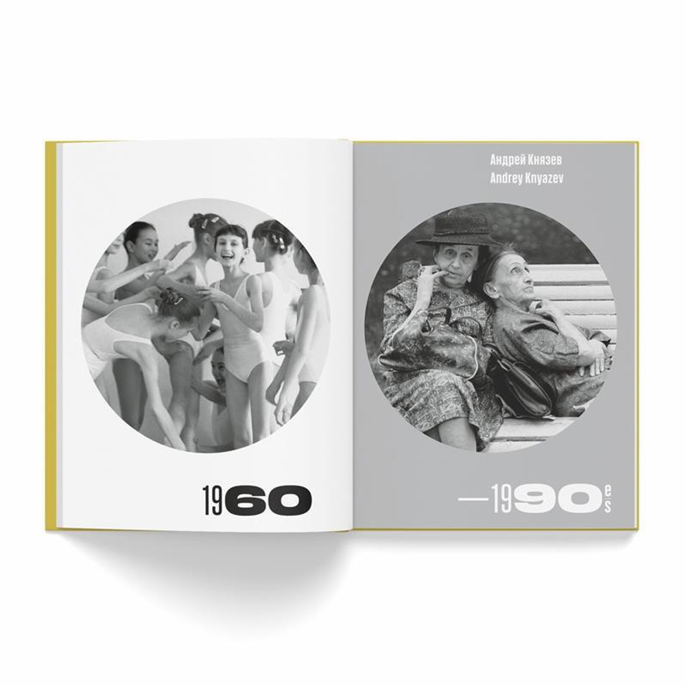 Андрей Князев. 1960-1990. Фотоальбом