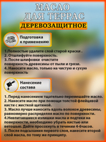 Масло для террас «Вишня»