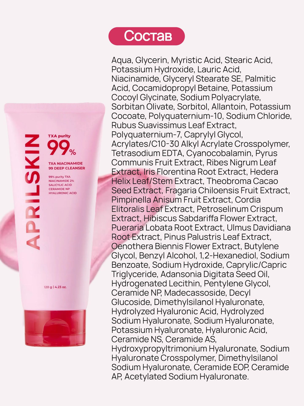 APRILSKIN Осветляющая пенка для умывания с транексамовой кислотой TXA Niacinamide Toning Shot 99 Deep Cleanser
