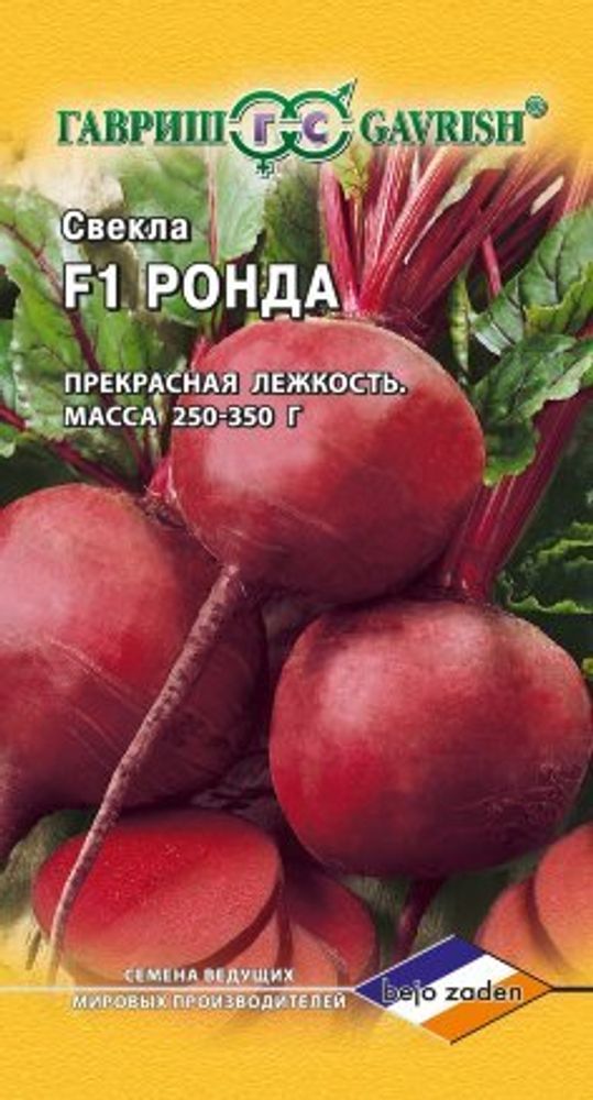 Свекла Ронда F1 1,0г Голландия