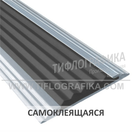 Накладка на ступень противоскользящая в алюминиевом профиле шириной 46 мм, резиновая вставка шириной 29 мм, самоклеящаяся