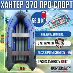 Лодка ПВХ Хантер 370 ПРО СПОРТ