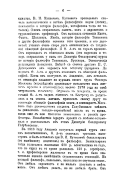 Протоиерей Феодор Александрович Голубинский | С.С. Глаголев