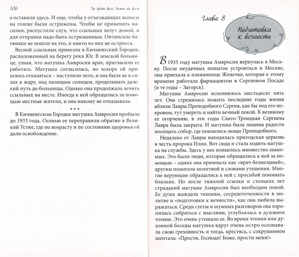 Да будет воля Божия во всем. О жизни монахини Амвросии (Оберучевой)
