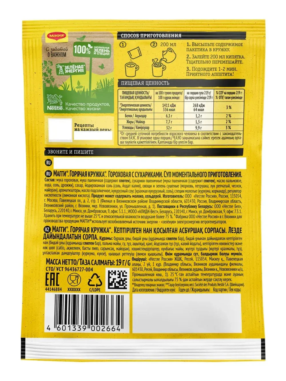 Суп "Горячая Кружка" Гороховая с сухариками 19 г * 10 шт