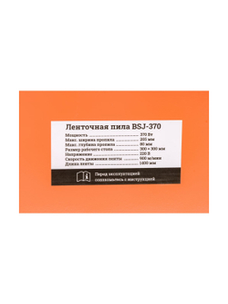 Ленточная пила 370Вт Gigant BSJ-370