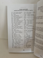Деяния Апостолов. Текст и комментарии