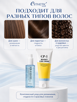 [ESTHETIC HOUSE] Набор масло для волос увлажняющее CP-1 Aquaxyl Complex Hydrating Hair Oil, 100мл и ухаживающий крем для волос CP-1 Bounce Curl Cream, 150мл