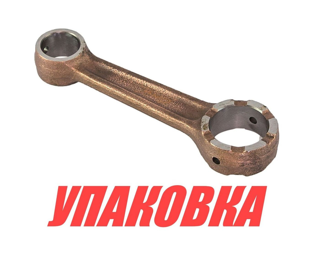 Шатун Tohatsu/Mercury 9.9-15, Omax (упаковка из 4 шт.)