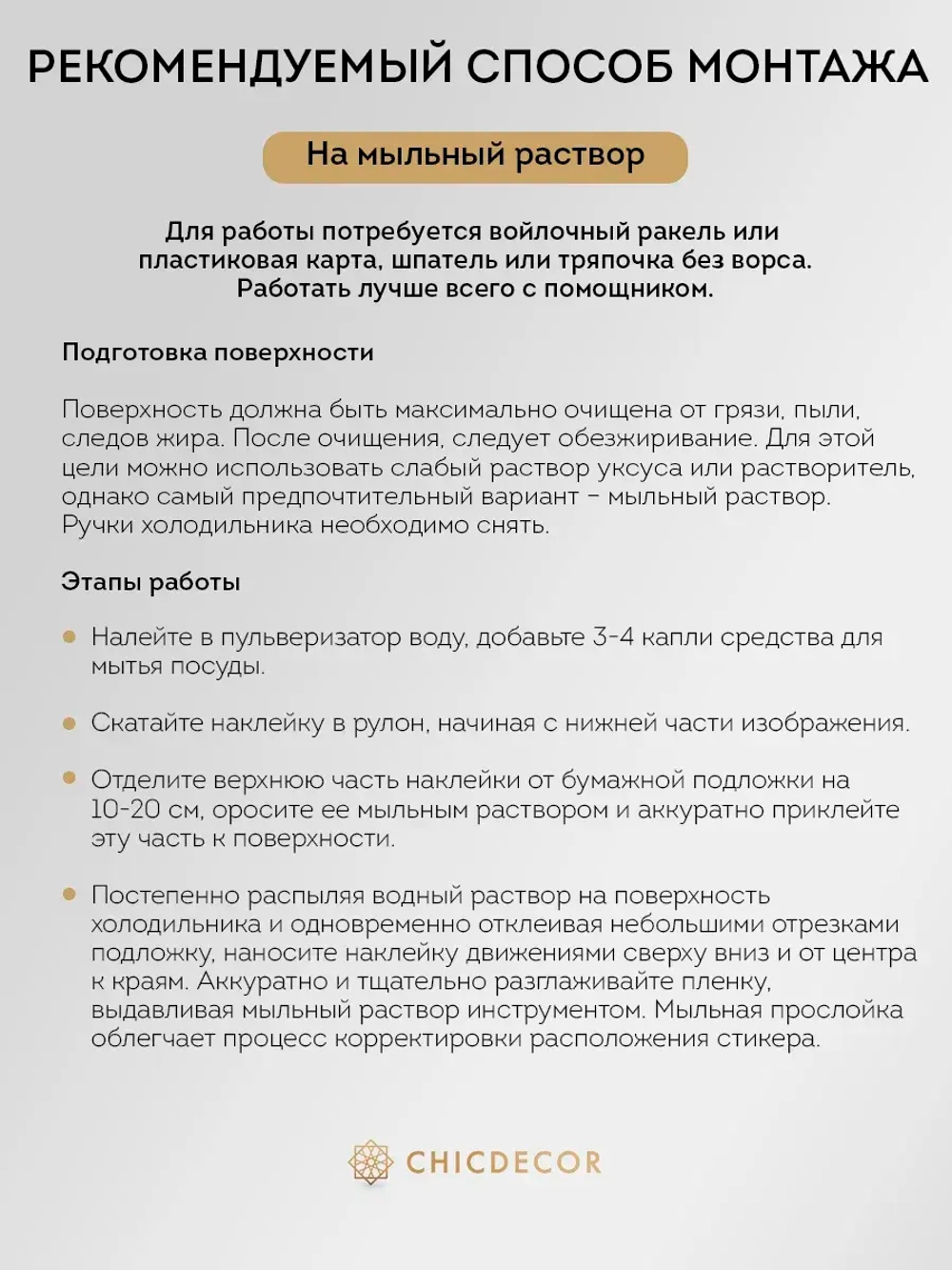 Наклейка интерьерная на холодильник Черная