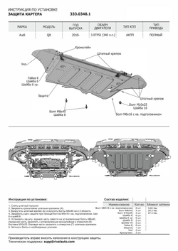 Защита картера Rival для Audi Q8 (V - 3.0 (340 л.с.)) 2018-н.в., штампованная, алюминий 3 мм, с крепежом, 333.0348.1
