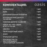 Перфоратор OASIS PR-160V PRO 4640039484011