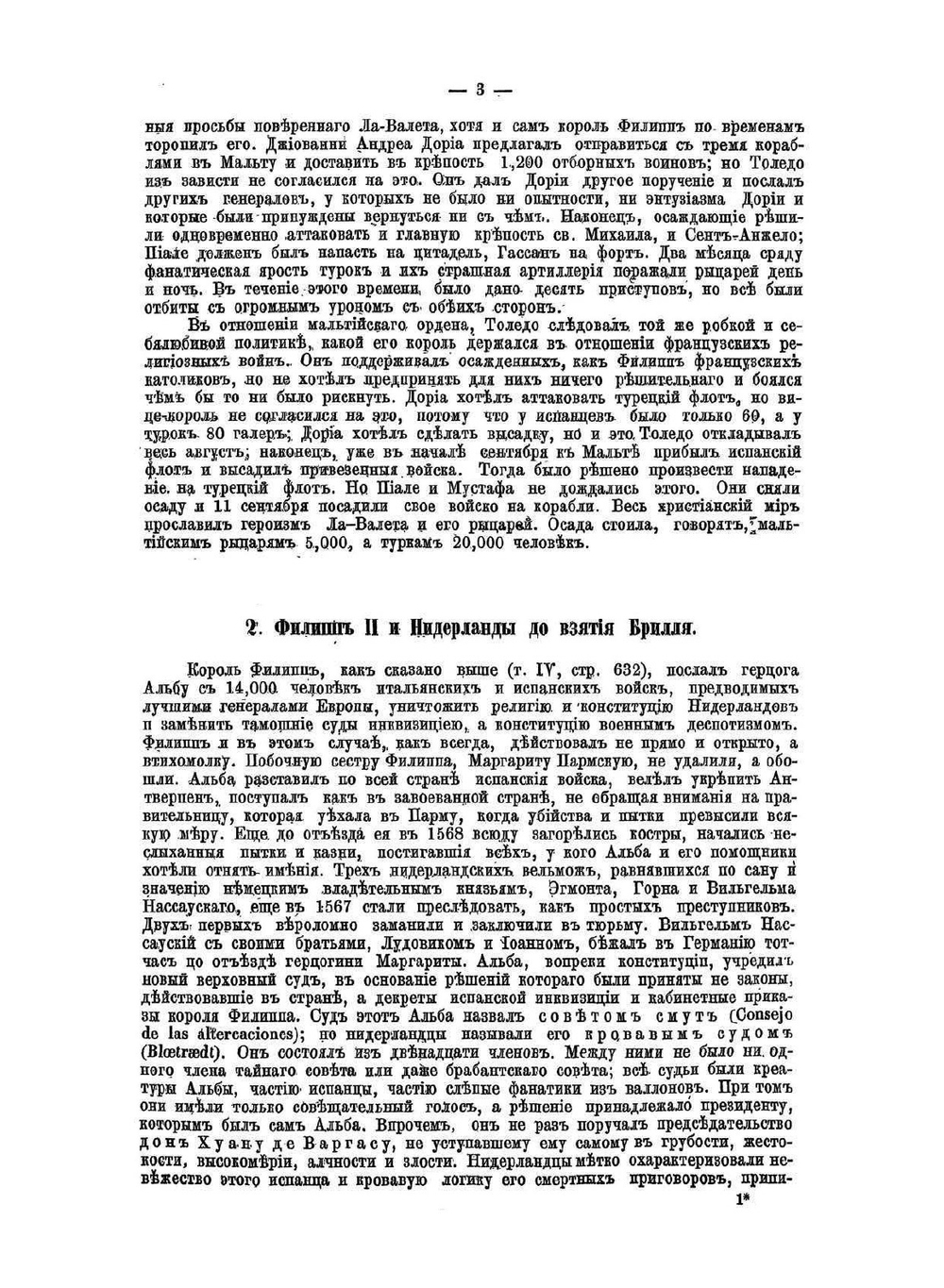 Всемирная история. Том 5 | Ф. К. Шлоссер
