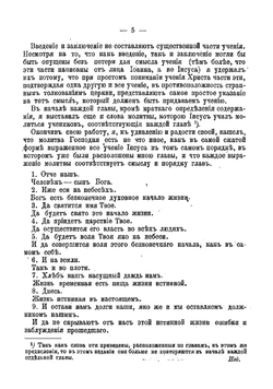 Краткое изложение Евангелия | Толстой Лев Николаевич