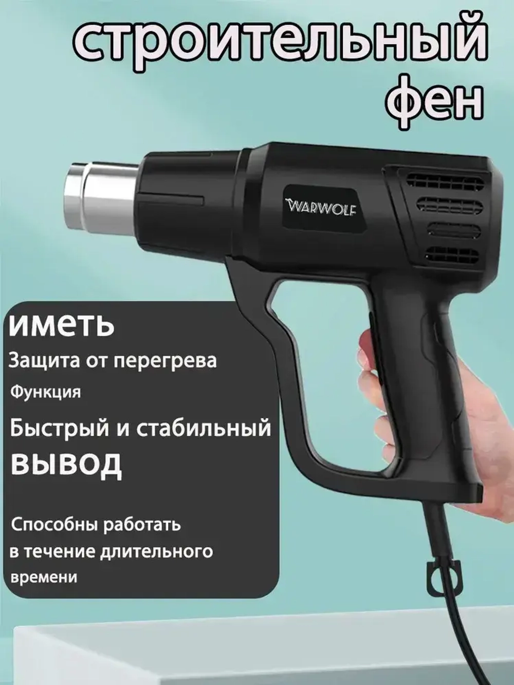 Фен строительный с регулировкой температуры и насадками(2000Вт,4 насадки)