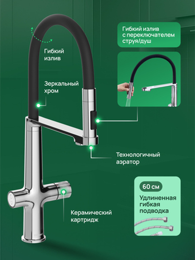Смеситель для кухни Domaci Римини D569223CR с гибким изливом, хром