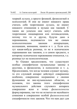 Музыка как предмет логики | А.Ф. Лосев