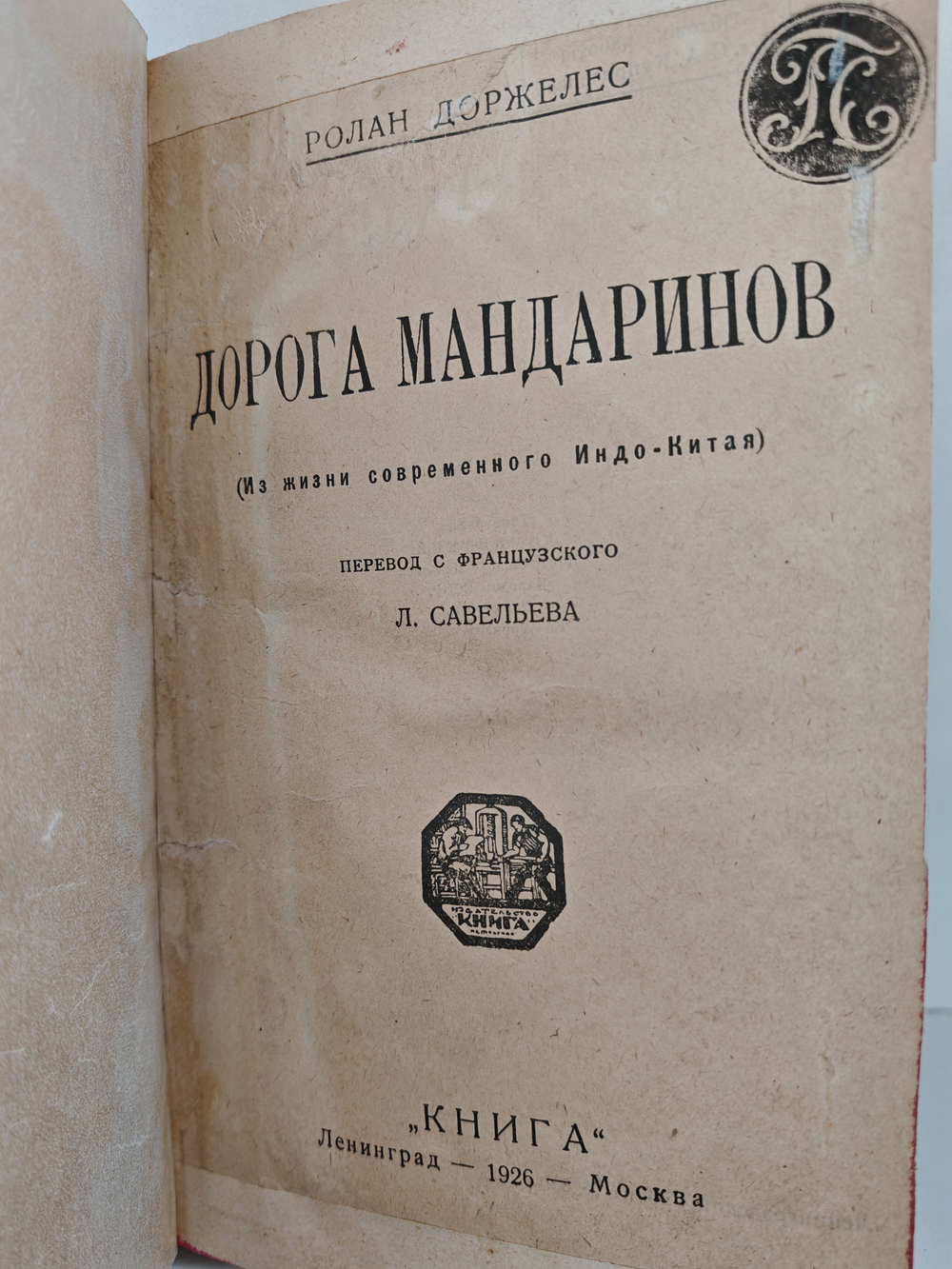 Дорога мандаринов