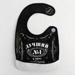 5470188 Нагрудник «Лучший ребёнок» непромокаемый на липучках, с карманом