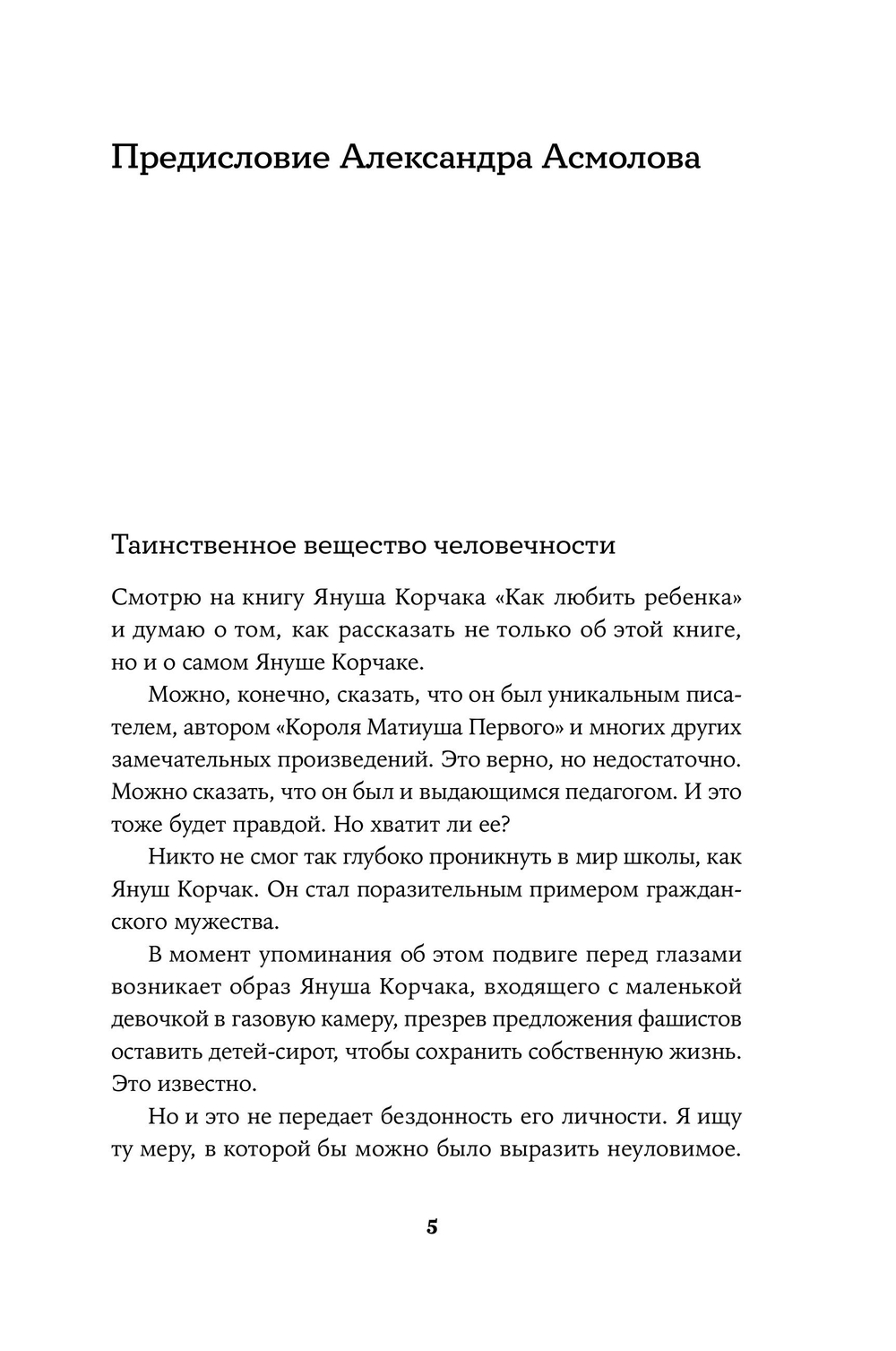 Как любить ребенка