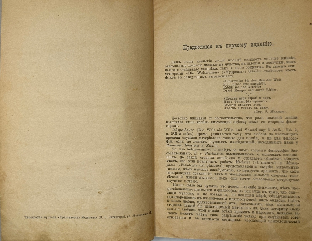 Рихард фон Крафт-Эбинг. Половая психопатия, — СПБ, «Практическая Медицина» (В. Э. Эттингер), 1909.