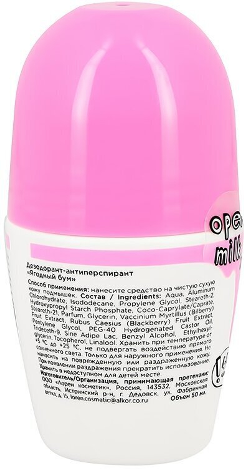 DOLCE MILK Дезодорант-антиперспирант Ягодный бум, 50 мл