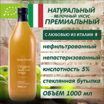Яблочный Уксус Натуральный Нефильтрованный с Маткой 1000 мл. Aceto Minelli by Andrea Milano