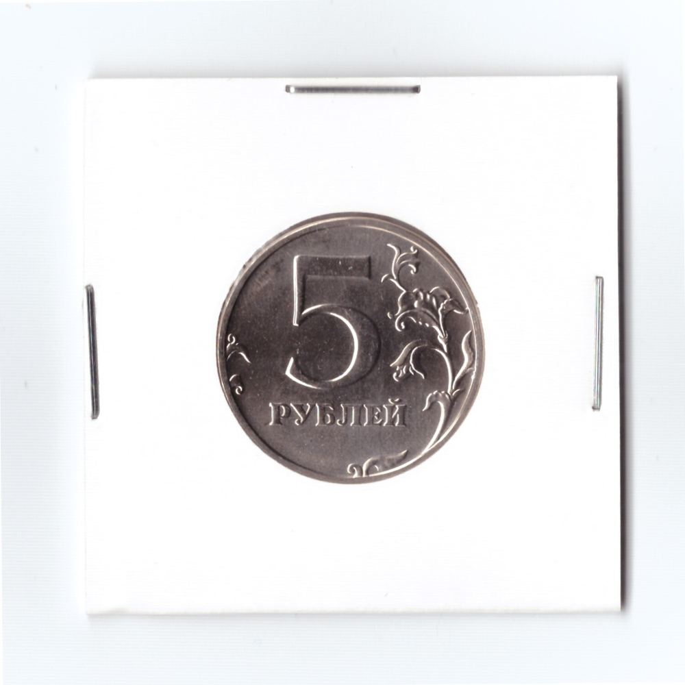 5 рублей 2002 СПМД UNC (Монета)