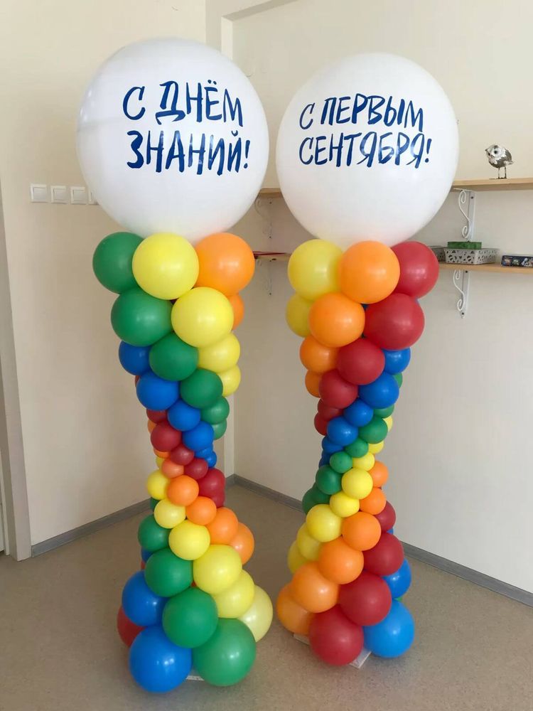 Стойка-колонна из шаров С Днем знаний