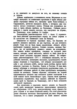 Хивинский поход 1873 года | Н.И. Гродеков