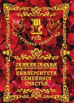 Подарочный диплом "Ситцевая свадьба- 1 год"