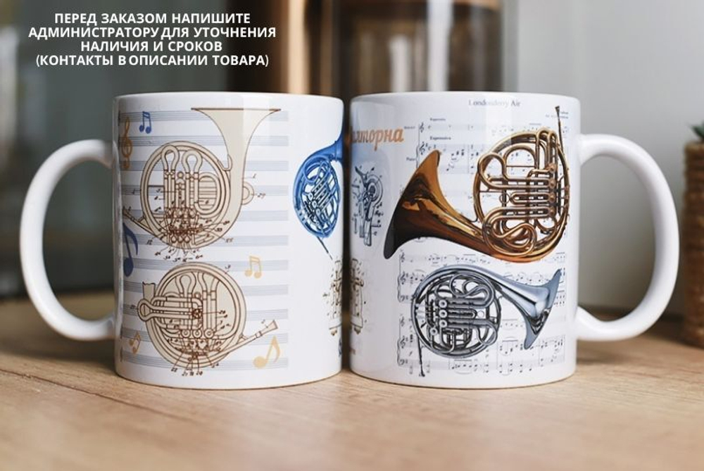 Чашка "Валторна"