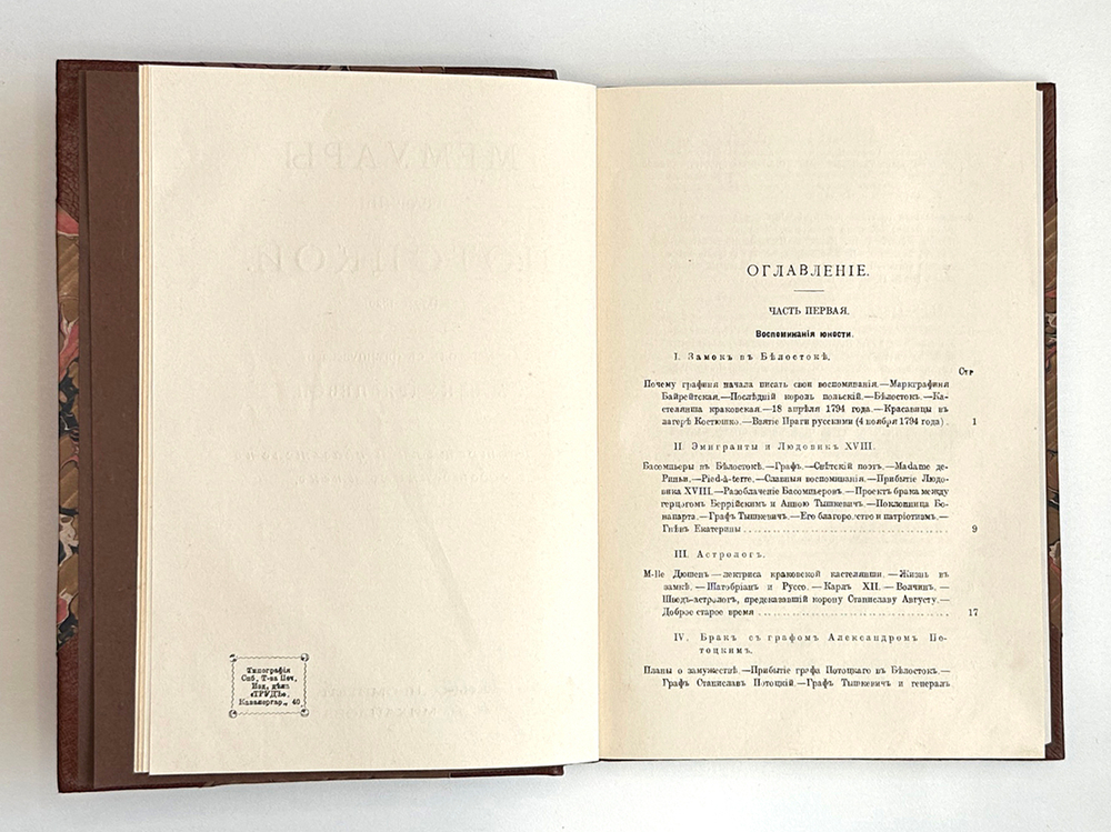 Мемуары графини Потоцкой (1794-1820). Перевод А. Н. Кудрявцевой. СПб.: Прометей, 1915 г.