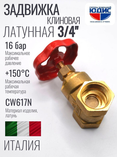 Задвижка клиновая 3/4  ViEiR  (80/10шт)