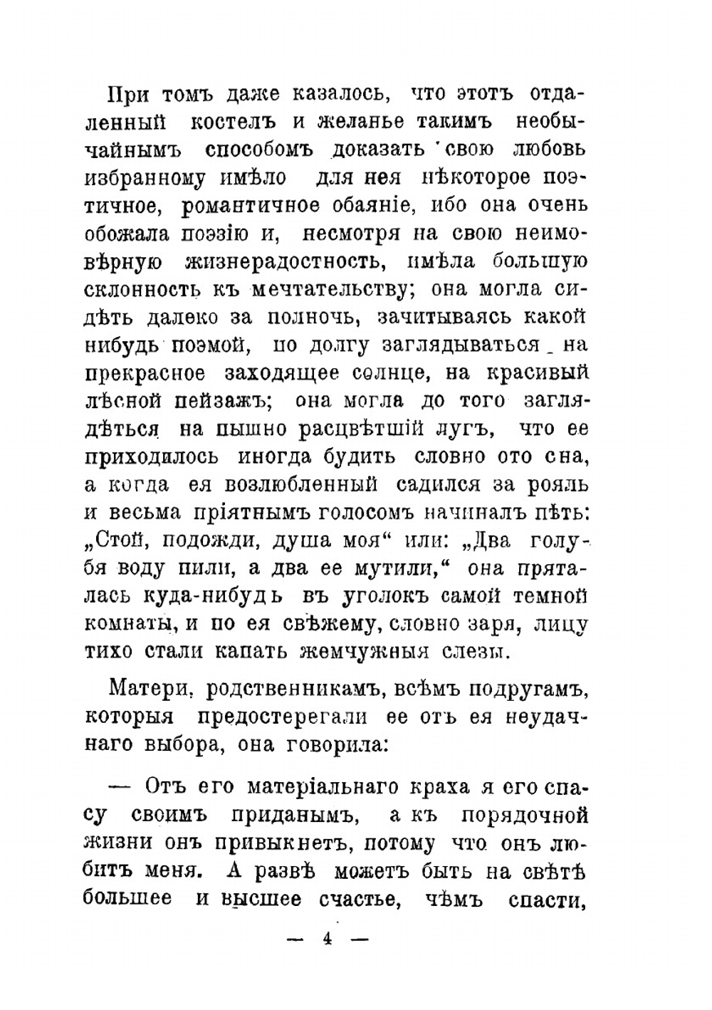 Мать и дочь | Ожешко Элиза