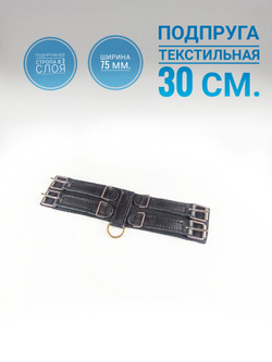 Выездковая подпруга для лошади 30см из двух слоёв подпружной стропы 75мм.