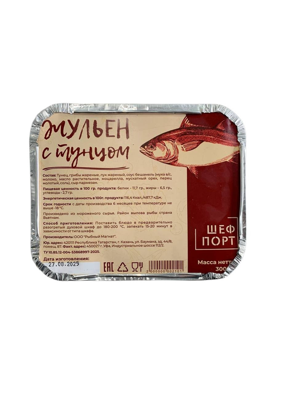 Жульен с тунцом 300 гр