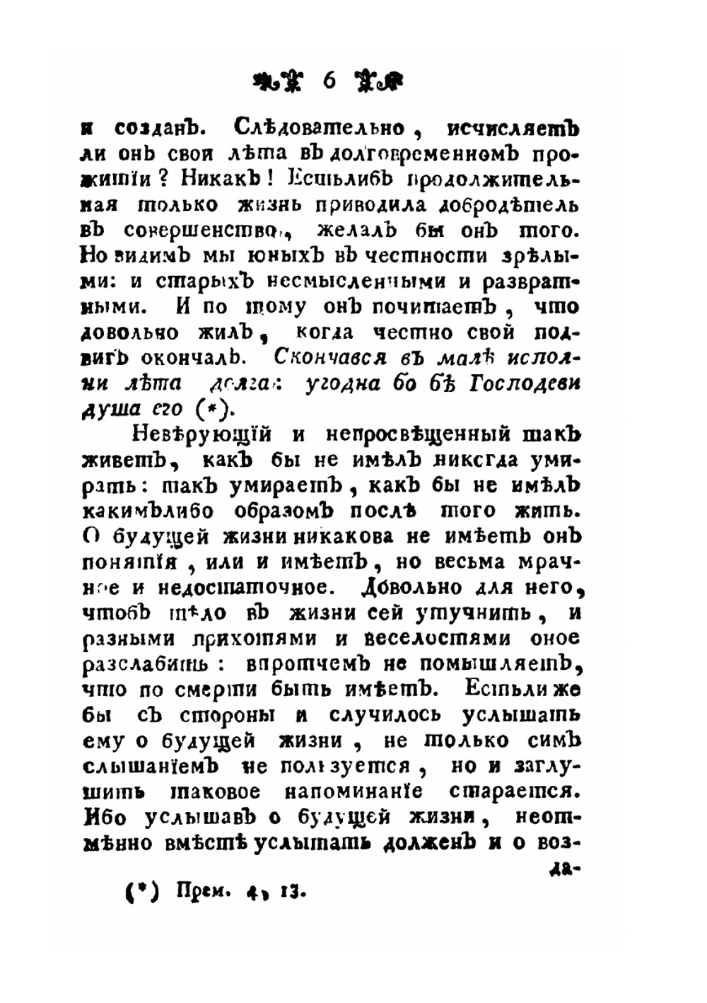 Поучительныя слова Платоном, архиепископом Московским и Калужским проповеданные. Том 11 | Платон