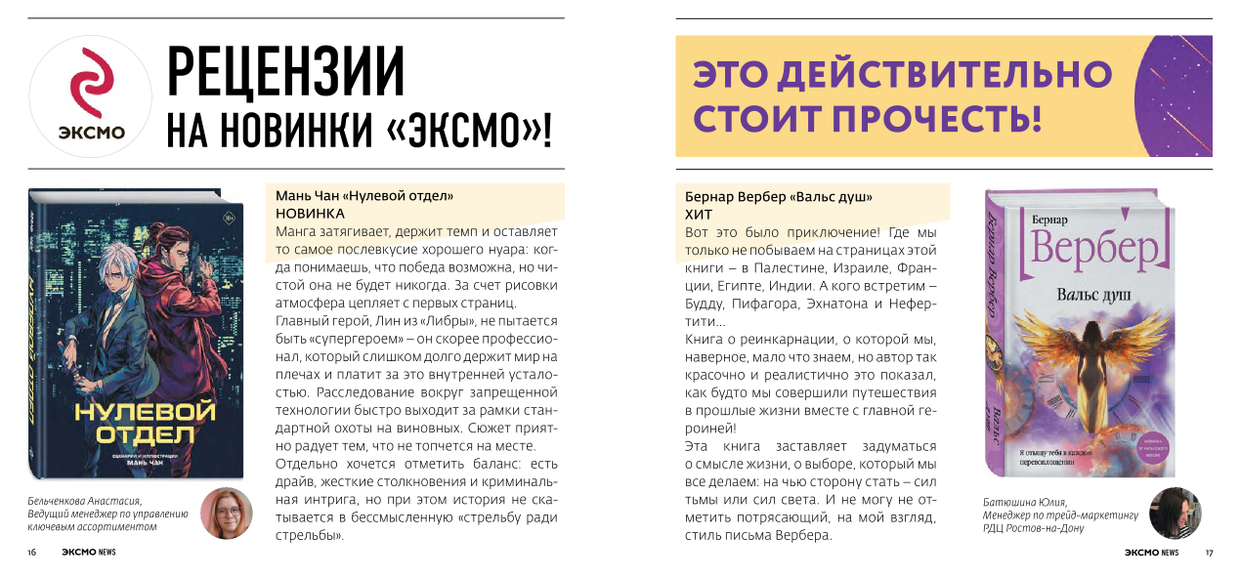 Рецензии на новинки "ЭКСМО"!