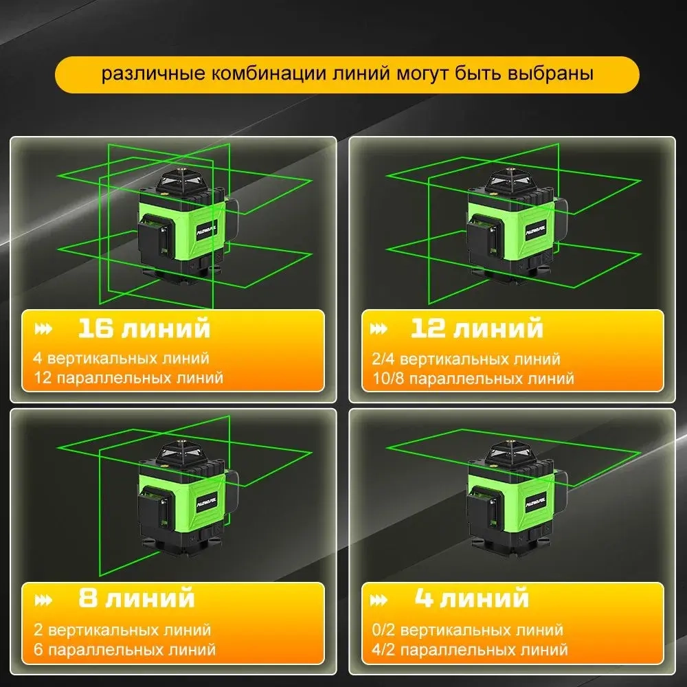 Лазерный уровень/нивелир PAOWAFOL 4D ,Зеленый луч,с штативом