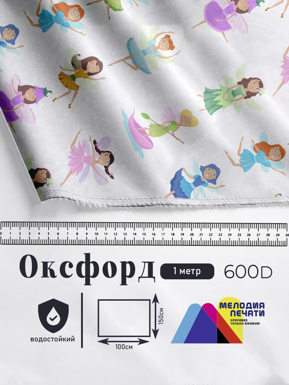 Оксфорд с принтом 1 метр №3 600 D