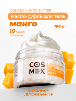Cosmex Mango Butter Масло-суфле для тела Манго 100 мл